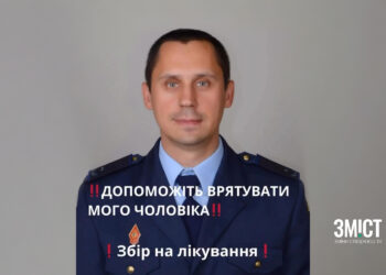 Оголосили збір коштів на лікування рятувальника – ПОЛТАВА СЬОГОДНІ