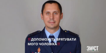 Оголосили збір коштів на лікування рятувальника – ПОЛТАВА СЬОГОДНІ