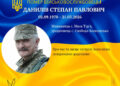 Помер захисник з Івано-Франківщини Степан Данилів