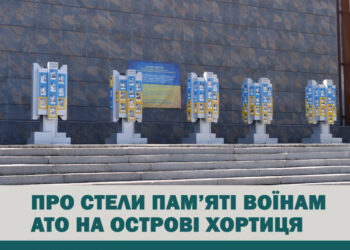 Пошкоджені фото захисників – стели пам’яті воїнам АТО на Хортиці, раніше були встановлені у парку Металургів | Новости Запорожья