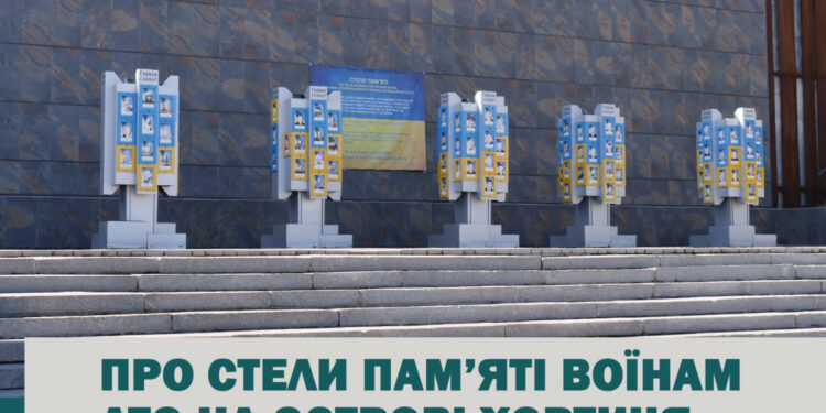 Пошкоджені фото захисників – стели пам’яті воїнам АТО на Хортиці, раніше були встановлені у парку Металургів | Новости Запорожья