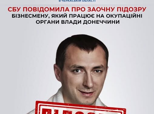 СБУ викрила колаборанта, який веде бізнес на окупованій Донеччині — Новости Черкасс