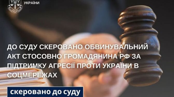 Судитимуть громадянина рф за підтримку агресії проти України в соцмережах — Новини Черкащіни