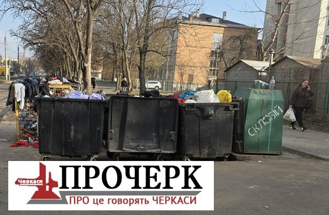 Тариф на вивезення сміття зросте у Черкасах — Новости Черкасс