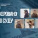 У Запоріжжі судитимуть групу осіб за схему з гуманітарною допомогою на мільйони гривень, фото  | Новости Запорожья