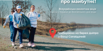 У Запоріжжі відбудеться еко-акція та толока у балці Сагайдачній – як долучитися | Новости Запорожья