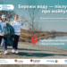 У Запоріжжі відбудеться еко-акція та толока у балці Сагайдачній – як долучитися | Новости Запорожья