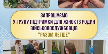 У Запоріжжі запрошують рідних військових до безкоштовної групи підтримки | Новости Запорожья
