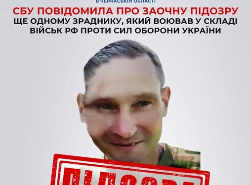Зраднику з Харцизька, що воював на Донеччині та Херсонщині, повідомили про підозру — Новости Черкасс