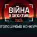 6 червня в Києві пройде третій фестиваль документалістики «Війна в об’єктиві» – Экономика