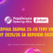 Експерти визначили найкращого тренера, гравця та символічну збірну 23-го туру