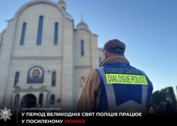 На Черкащині правоохоронці посилять заходи безпеки біля храмів на Великдень