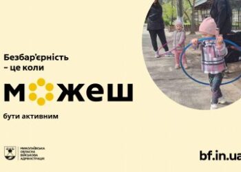 На Миколаївщині провели фізкультурно-оздоровчий захід «Спорт, що нас об’єднує» » Миколаївський Оглядач