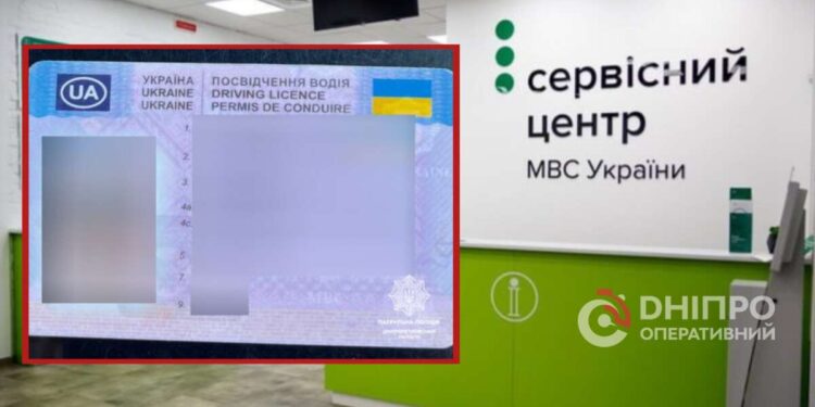 Намагалася обміняти підроблене посвідчення водія в сервісному центрі МВС – деталі |  |