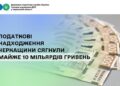 Податкові надходження Черкащини за три місяці сягнули майже 10 мільярдів гривень — Новости Черкасс