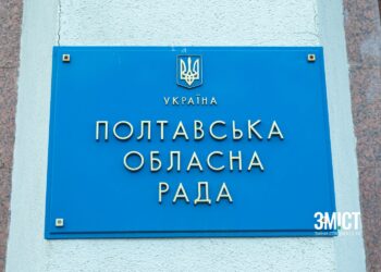 Полтавська обласна рада збирається на позачергову сесію