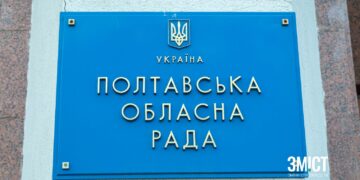 Полтавська обласна рада збирається на позачергову сесію