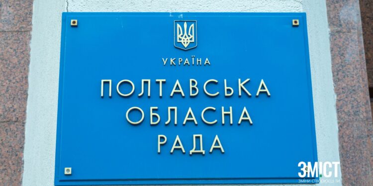 Полтавська обласна рада збирається на позачергову сесію