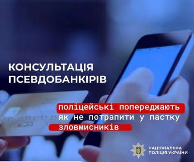 Псевдобезпека банку на понад 103 тисячі гривень – поліцейські встановлюють шахраїв, які ошукали мешканку Миколаєва » Миколаївський Оглядач