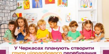 У Черкасах можуть з’явитися цілодобові групи в дитсадках