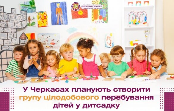 У Черкасах можуть з’явитися цілодобові групи в дитсадках