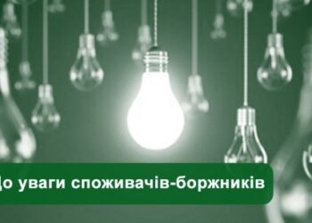 У Черкасах зростає заборгованість за електроенергію: що загрожує споживачам