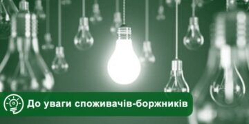 У Черкасах зростає заборгованість за електроенергію: що загрожує споживачам