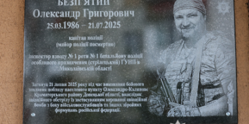 У Миколаєві відкрили меморіальну дошку у пам’ять про загиблого на війні поліцейського Олександра Безп’ятого » Миколаївський Оглядач