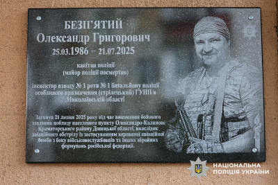 У Миколаєві відкрили меморіальну дошку у пам’ять про загиблого на війні поліцейського Олександра Безп’ятого » Миколаївський Оглядач
