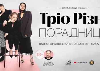 Улюблене YouTube-шоу «ПОРАДНИЦЯ» в Івано-Франківську