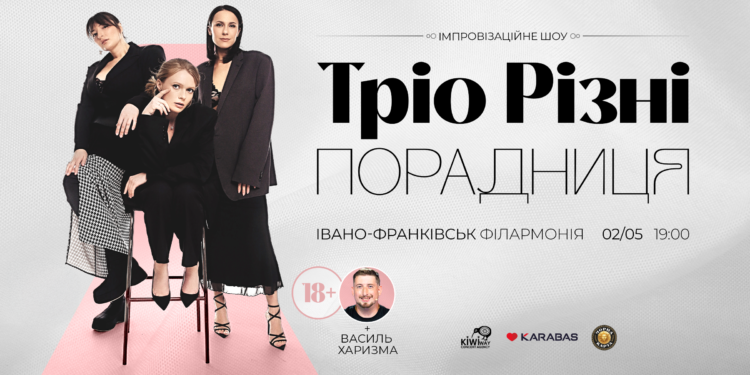 Улюблене YouTube-шоу «ПОРАДНИЦЯ» в Івано-Франківську