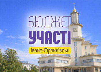 В Івано-Франківську триває голосування за «Бюджет участі»: подали 187 проєктів
