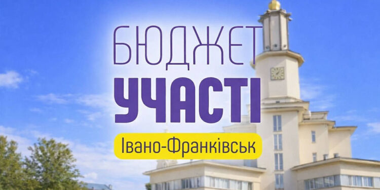 В Івано-Франківську триває голосування за «Бюджет участі»: подали 187 проєктів