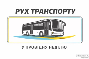 Рух транспорту на Провідну неділю у Шепетівці: графіки додаткових автобусів та обмеження руху