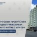 За втручання прокуратури до бюджету Миколаєва стягнуто майже 2 млн грн » Миколаївський Оглядач