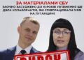 Заочно засуджено до 15 років ув’язнення ще двох колаборантів, які співпрацювали з рф на Луганщині — Новини Черкащіни