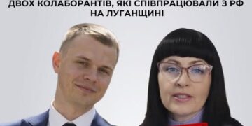 Заочно засуджено до 15 років ув’язнення ще двох колаборантів, які співпрацювали з рф на Луганщині — Новини Черкащіни