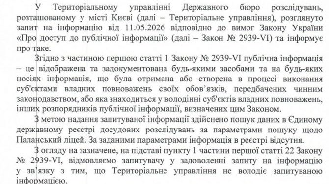 ДБР не знайшло справи по Паланському ліцею у своєму реєстрі — Новости Черкасс