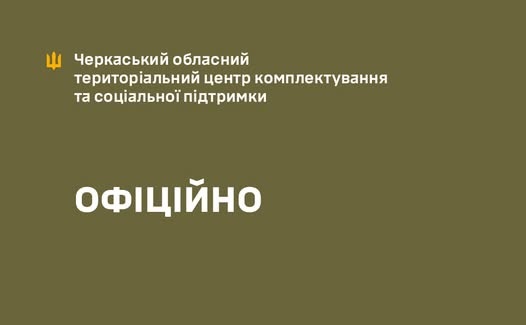 Конфлікт з ветераном на Чигиринщині: в обласному ТЦК прокоментували ситуацію — Новости Черкасс