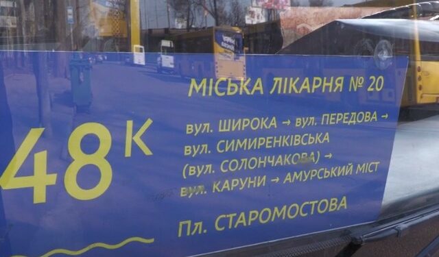 Автобус №48К, Дніпро: маршрут, зупинки, інтервали
