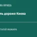 Буковель вышел в премиальный ценовой сегмент и обогнал Киев по стоимости квадратного метра