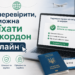 Як перевірити чи можна виїхати за кордон