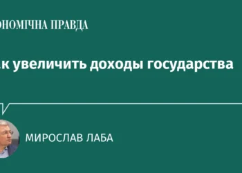 Как государству увеличить налоговые поступления без давления на легальный бизнес