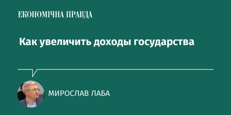 Как государству увеличить налоговые поступления без давления на легальный бизнес