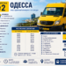 Маршрутка 2 Одесса