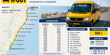 Одесса-Каролинка