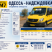 Одесса-Надеждовка