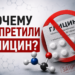 Почему запретили глицин