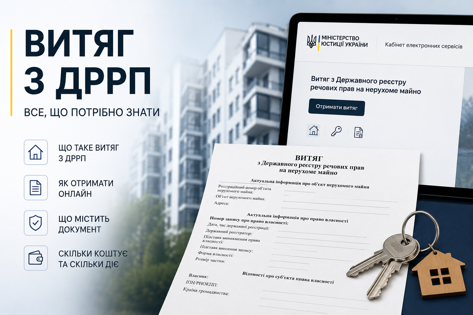 Витяг з ДРПП