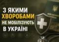 З якими хворобами не призивають та не проходять ВЛК